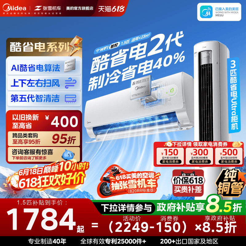 Midea Air Conditioner New First-Class Energy Efficiency Household Large 1.5 Hp 2 Hp Inverter Cooling and Heating Wall-Mounted Unit 2026 Model Cool and Energy-Saving Second Generation