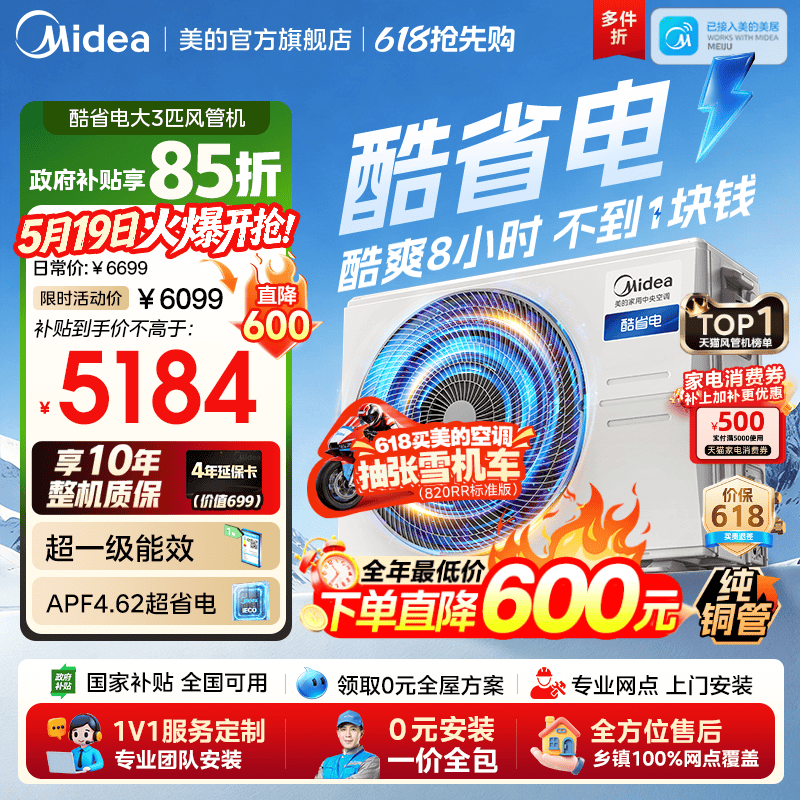 Midea Central Air Conditioner, Energy-Saving Ducted Unit, Large 3 Hp, Household Use, One-To-One, for Living Room, First-Class Energy Efficiency, Inverter Midea Central Air Conditioner, Energy-Saving Ducted Unit, Large 3 Hp, Household Use, One-To-One, for Living Room, First-Class Energy Efficiency, Inverter