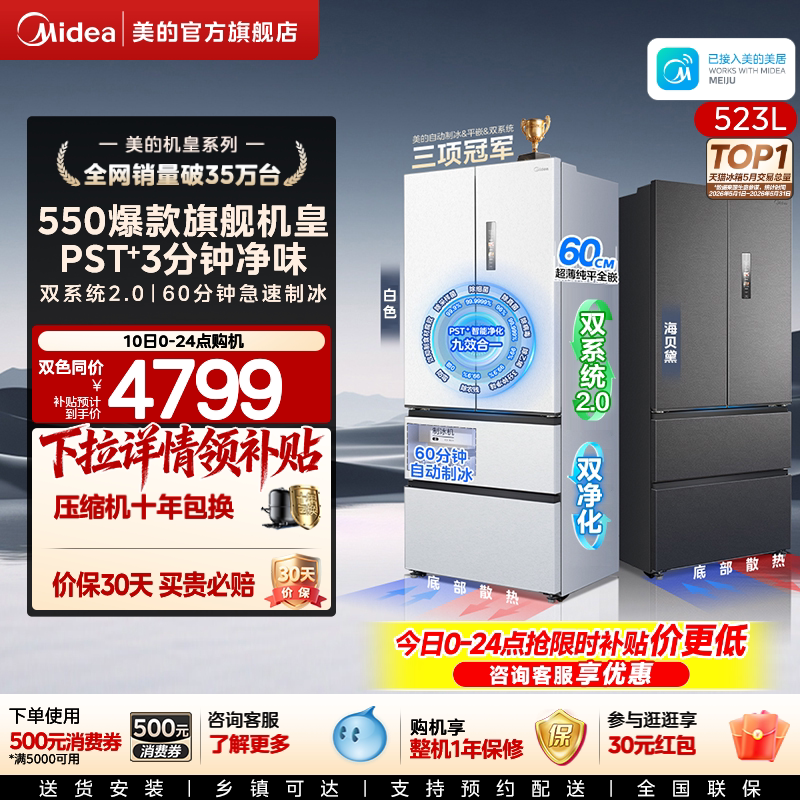 Midea M60 Flagship Model 550 Household Refrigerator Dual System 2.0 Ultra-Thin Zero-Insertion Ice-Making French-Style Four-Door First-Class