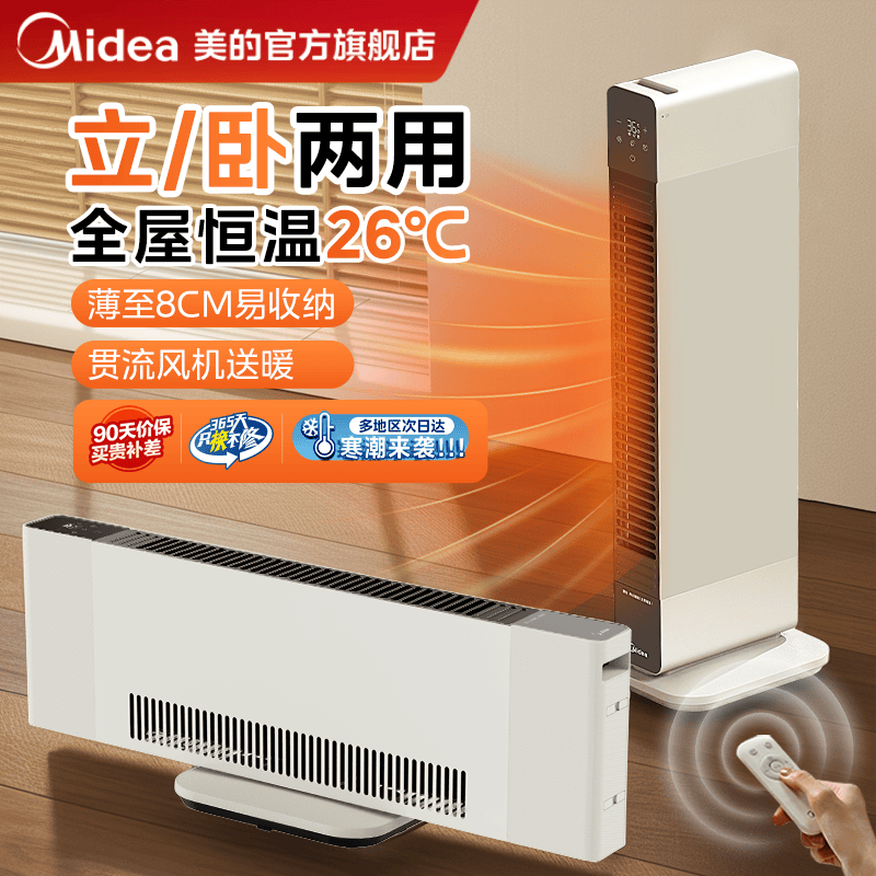 【翌日配送複数箇所】美的幅木超薄型風暖房急速暖房家庭用ヒーター温風機電気ヒーター防水