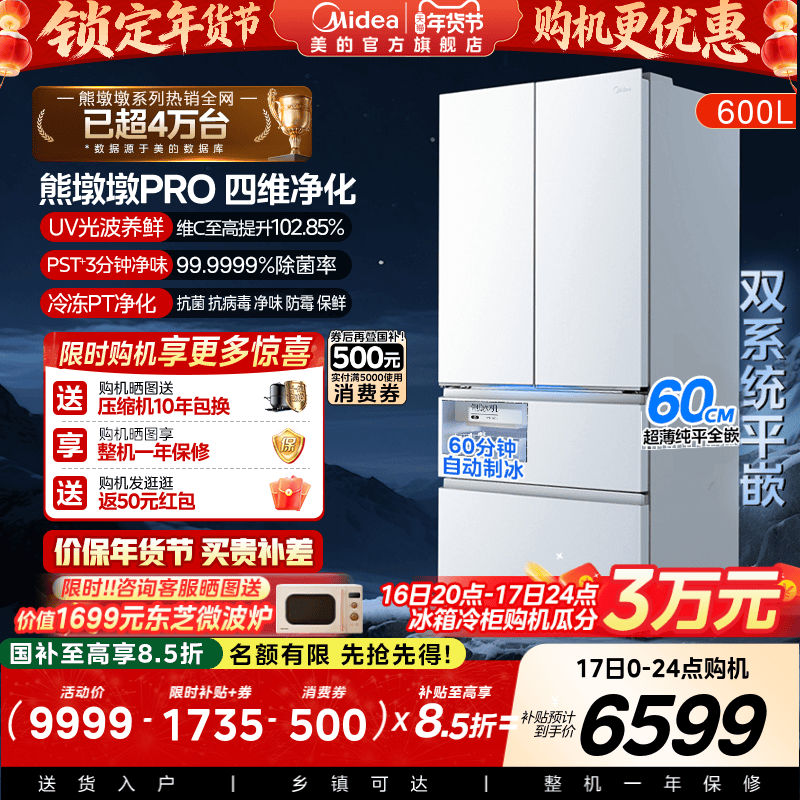 Midea Xiongdundun Pro Ultra-Clean 600L Refrigerator Ultra-Thin Zero-Inset Dual-System French-Style Multi-Door Double-Opening for Home Use