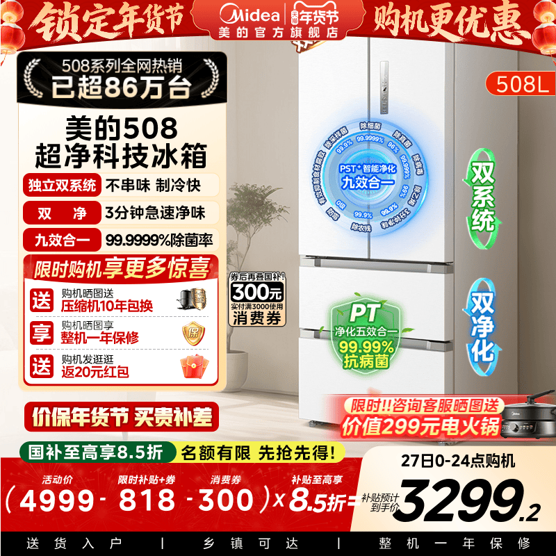 Midea 508 French-Style Multi-Door Double-Open Four-Door Dual-System Circulation White Frost-Free First-Class Large-Capacity Household Refrigerator