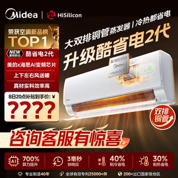 Midea Air Conditioner, New First-Class Energy Efficiency, Household Large 1.5 Hp Inverter Cooling and Heating Wall-Mounted Unit, Official Genuine Product, Cool and Energy-Saving Second Generation