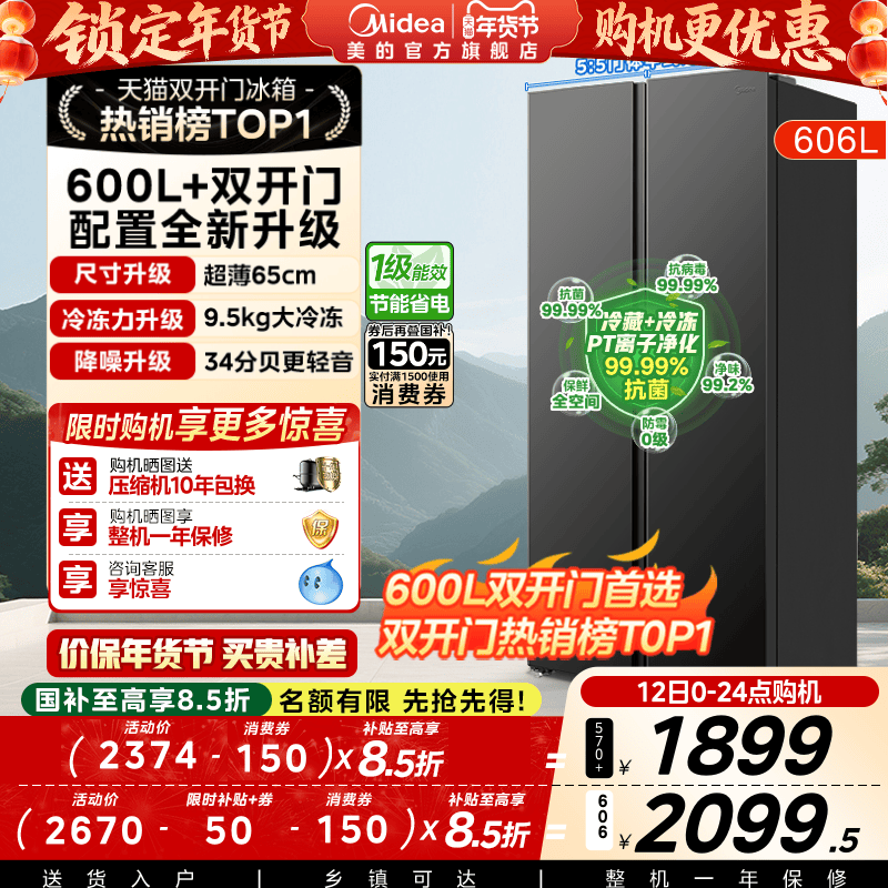Midea 606/570+ Side-By-Side Double-Door Large Capacity Ultra-Thin Frost-Free Inverter Household Refrigerator for Trade-In