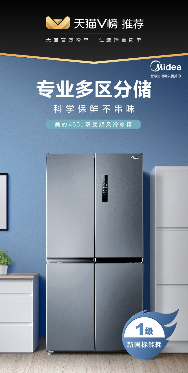Midea 美的 风冷变频 十字对开门冰箱 465L 图1