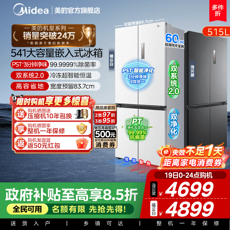 美的MR-541WUSPZE冰箱图片