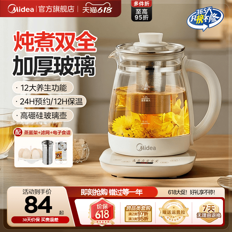 Midea Health Pot Small Office Multi-Functional Automatic Tea Maker and Water Boiler with Insulation for Home Use Midea Health Pot Small Office Multi-Functional Automatic Tea Maker and Water Boiler with Insulation for Home Use
