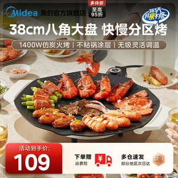 Midea electric grill household barbecue plate barbecue grill grill plate integrated indoor light smoke outdoor barbecue grill grill pan