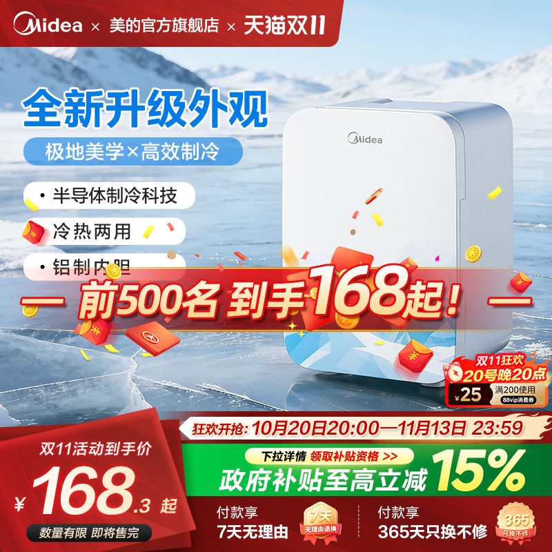 Midea Small Car Refrigerator, Dormitory Mini Refrigerator, Household Beauty-Specific Mask Cosmetics Semiconductor Midea Small Car Refrigerator, Dormitory Mini Refrigerator, Household Beauty-Specific Mask Cosmetics Semiconductor