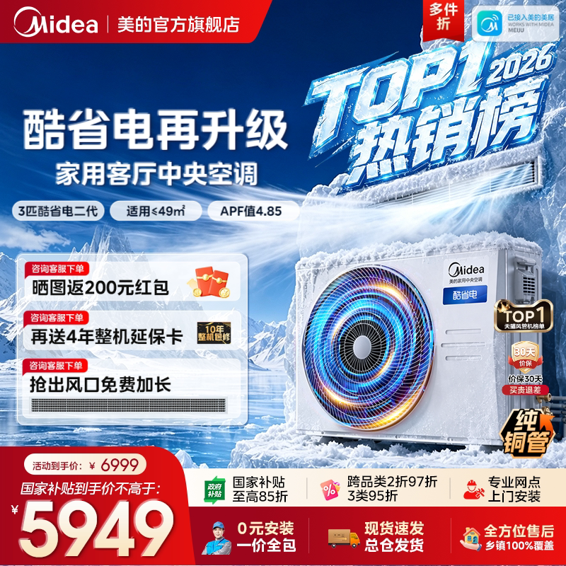 【26 Models】Midea Central Air Conditioner, Energy-Saving Duct-Type Unit, 3 Hp, One-To-One System for Living Room, First-Class Energy Efficiency, Inverter