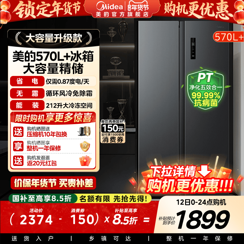 Midea 570+ Double-Door Large-Capacity Household Refrigerator, First-Class Energy-Saving, Frost-Free, Ultra-Thin