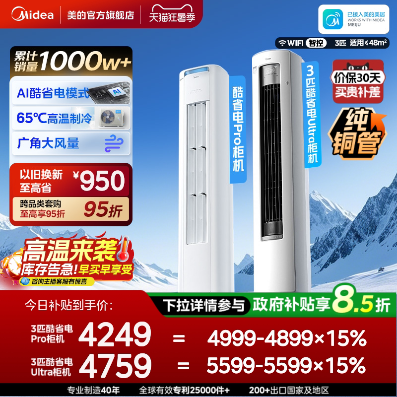 Midea Air Conditioner Cool Energy-Saving Pro Cabinet Unit 2 Hp 3 Hp New Level 1 Energy Efficiency Inverter Cooling and Heating for Home Living Room Ultra