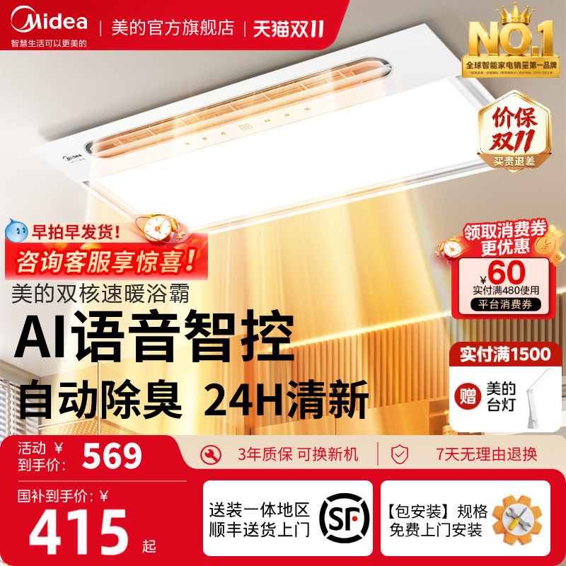 Midea's Warm Air Bath Heater with Lighting and Exhaust Fan Integrated Light, Bathroom Heater, Integrated Ceiling Heater Y5B