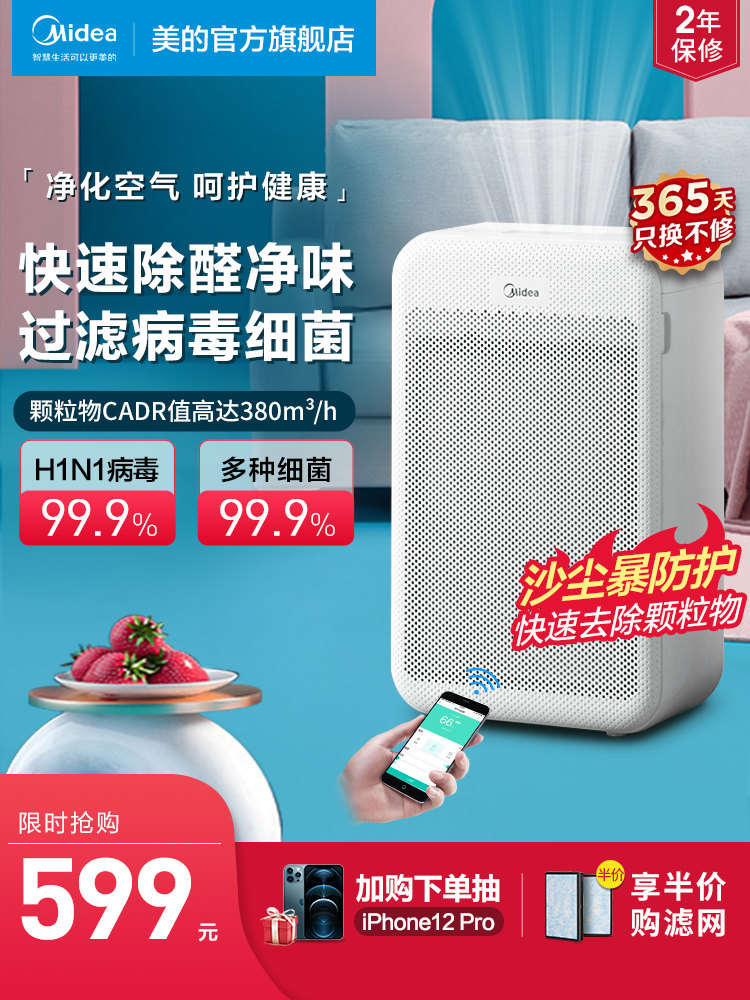 Midea smart air purifier Household in addition to formaldehyde small bedroom indoor purifier to smoke odor deodorant