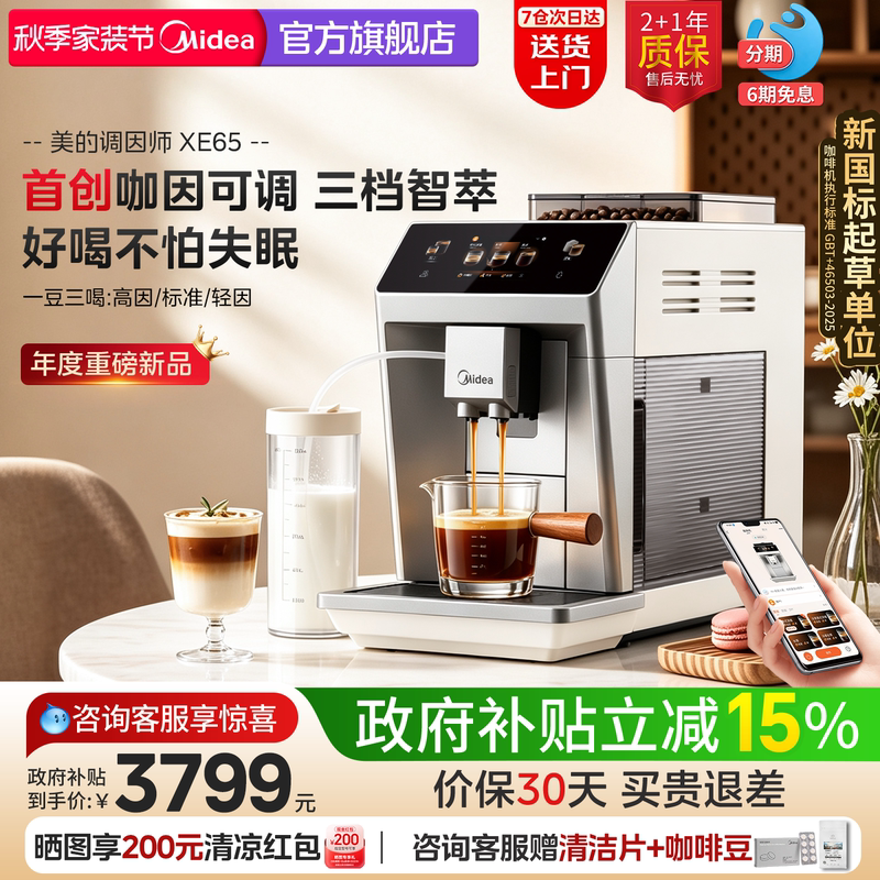 [Flagship New Product] Midea Coffee Maker for Home Use, Italian Style, Freshly Ground, Integrated Hot and Cold Extraction, Fully Automatic Xe65
