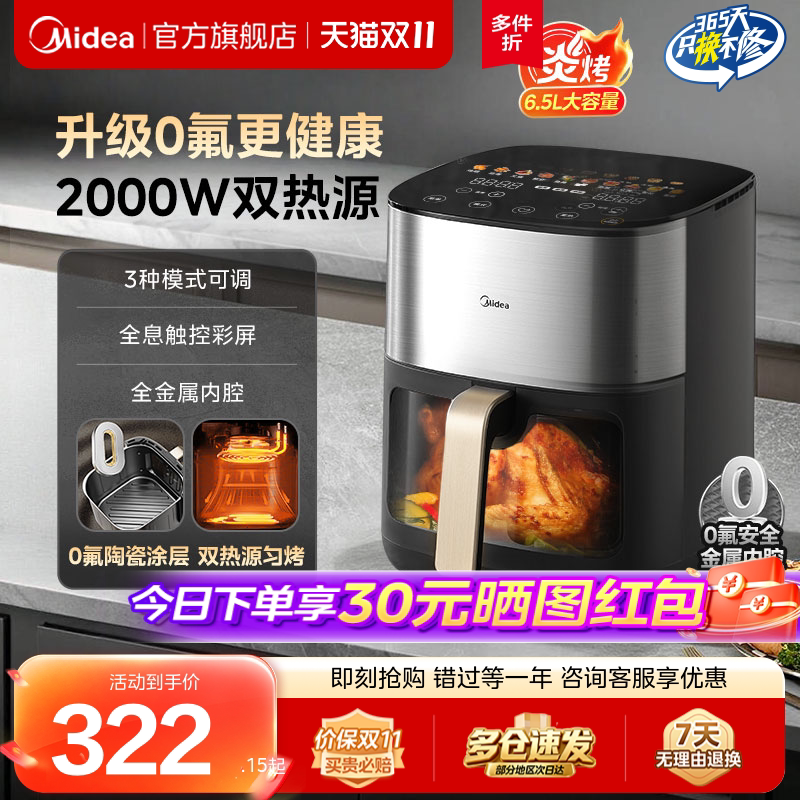 Midea Air Fryer with Dual Heat Sources, Large Capacity Electric Oven, Smart New Model, Multifunctional Electric French Fries Maker Midea Air Fryer with Dual Heat Sources, Large Capacity Electric Oven, Smart New Model, Multifunctional Electric French Fries Maker