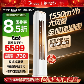 Midea Air Conditioner Cool Energy-Saving Pro Cabinet Type Vertical First-Class Inverter 3 Hp 2 Hp Home Living Room Cooling and Heating Official Genuine Product