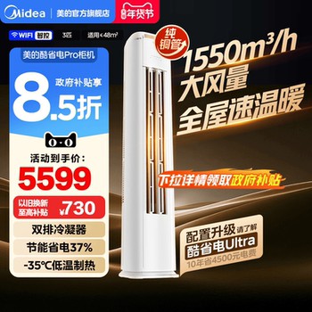 Midea Air Conditioner Cool Energy-Saving Pro Cabinet Type Vertical First-Class Inverter 3 Hp 2 Hp Home Living Room Cooling and Heating Official Genuine Product