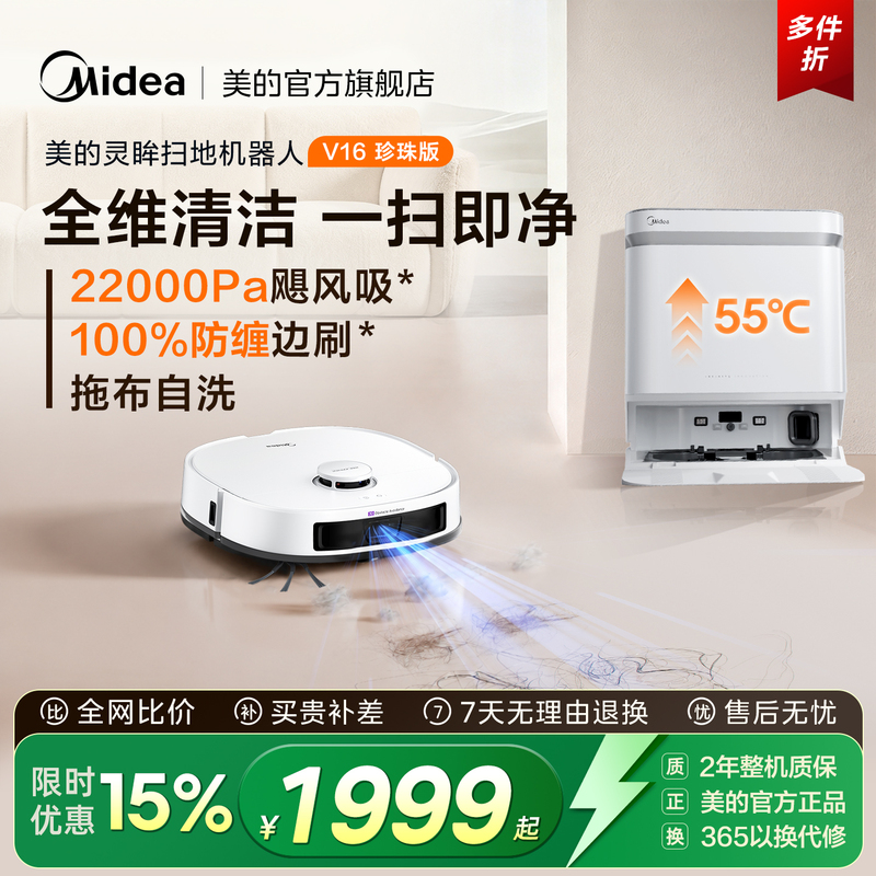 Midea Sweeping Robot with Integrated Sweeping, Mopping, and Vacuuming Functions for Home Use, Automatic Tangle-Free, Self-Cleaning, Large Suction Power V16