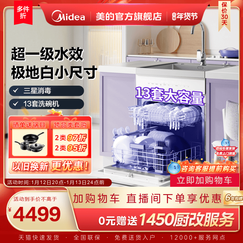Midea Dishwasher Integrated Sink with Dishwashing Tray Tx60 for Home Use, Built-In, Capacity 13 Sets, Official Flagship Store