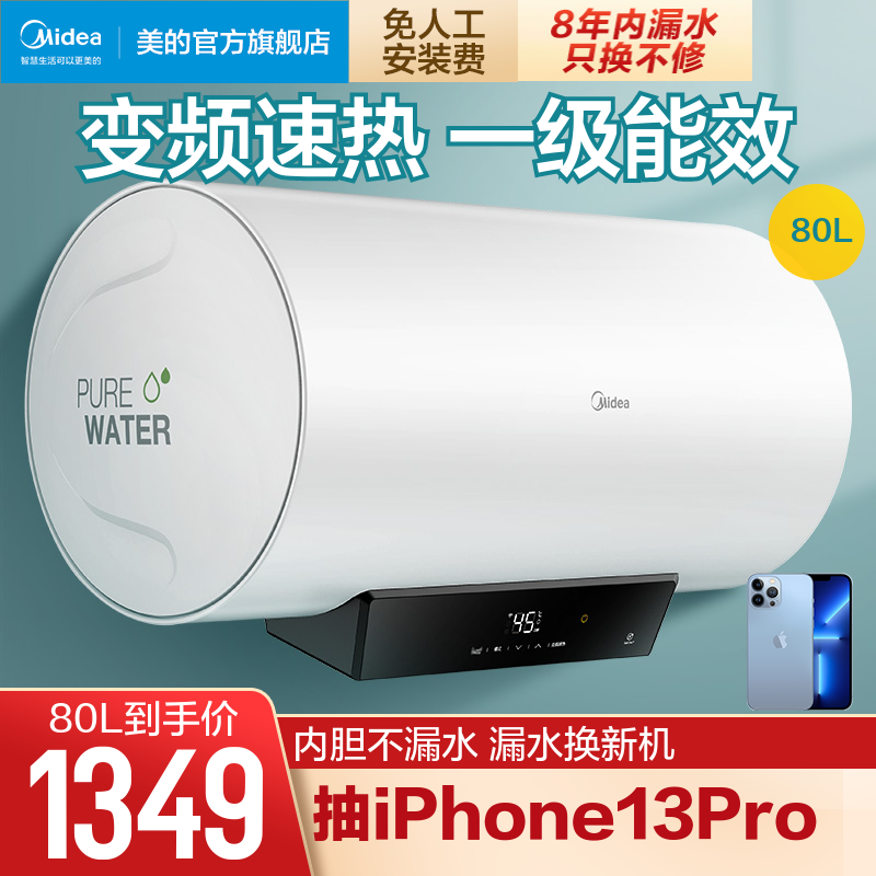 Midea's 80L liter V3C water storage type inverter speed thermoelectric water heater electric household bathroom bathing smart home appliances