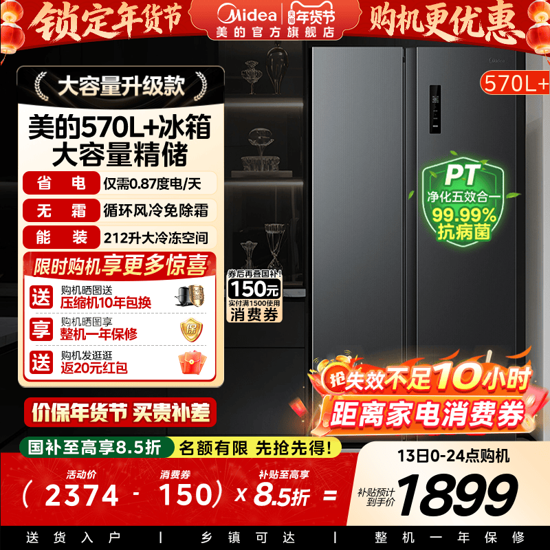 Midea 570+ Double-Door Refrigerator with Two Doors, Large Capacity, Household Use, First-Class Energy Efficiency, Frost-Free, Ultra-Thin