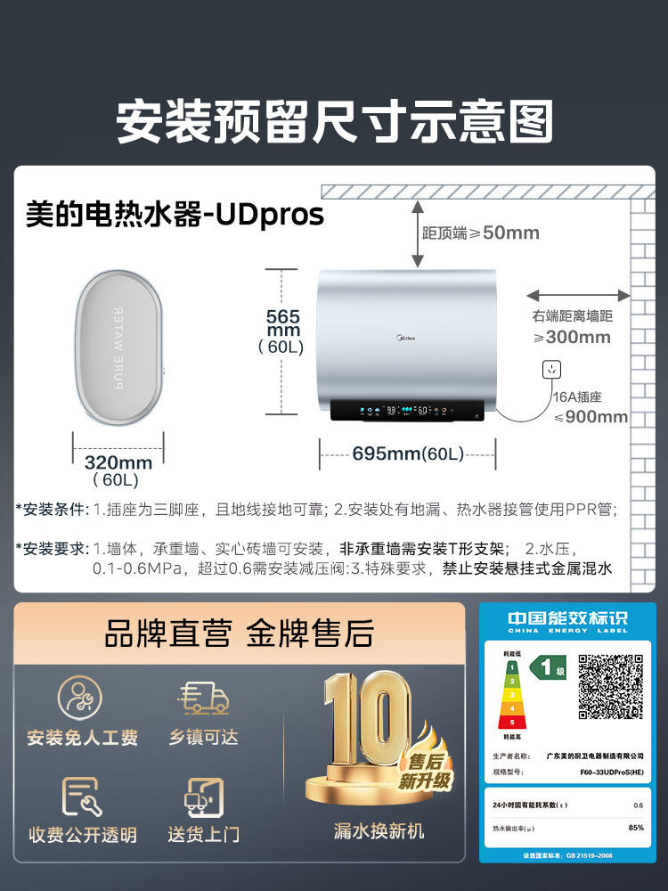 Midea Udpros Flat Tank Electric Water Heater for Bathing, Household Bathroom, First-Class Energy Saving, Official Udpro