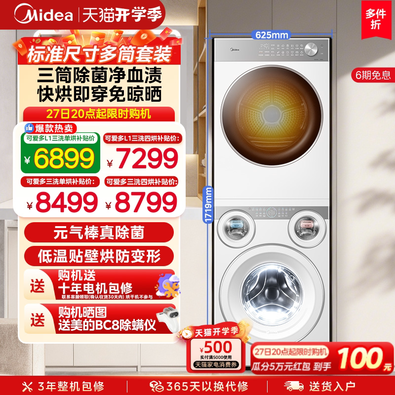 Midea Cute Three-Tub Partitioned Washing Machine with Vitality Stick, True Sterilization, Heat Pump, Energy-Saving Dryer, Washing and Drying Set Midea Cute Three-Tub Partitioned Washing Machine with Vitality Stick, True Sterilization, Heat Pump, Energy-Saving Dryer, Washing and Drying Set