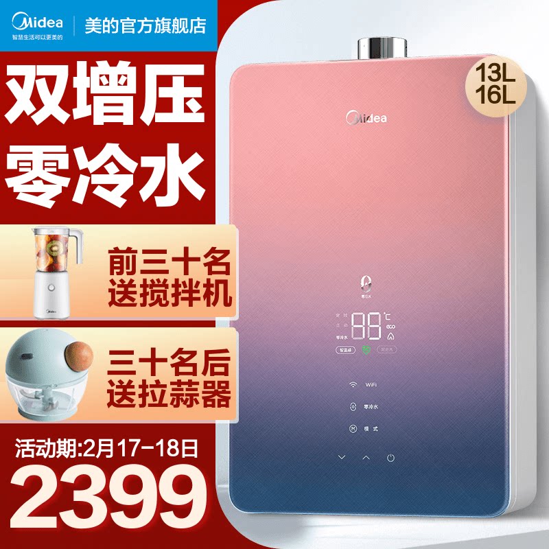 Midea 0 Zero Cold Water Gas Water Heater Home Natural Gas Constant Temperature Strong Displacement Instant Heat Intelligent 13 liters 16 liters TX7