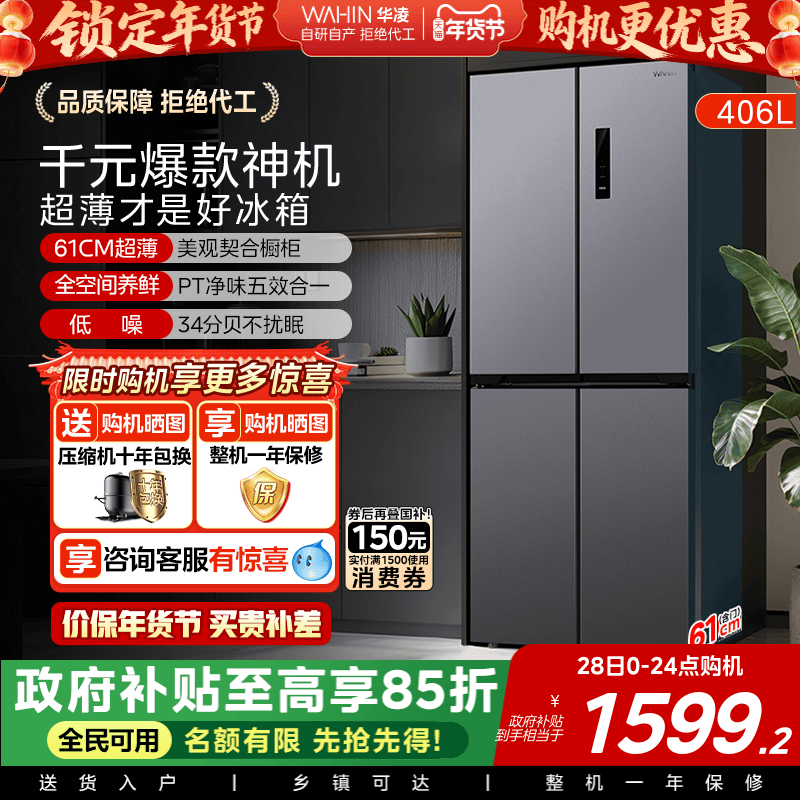 Компания Midea производит бытовой четырехдверный холодильник Hualing 426 cross с воздушным охлаждением, ультратонкой встраиваемой сеткой и первоклассной энергоэффективностью.
