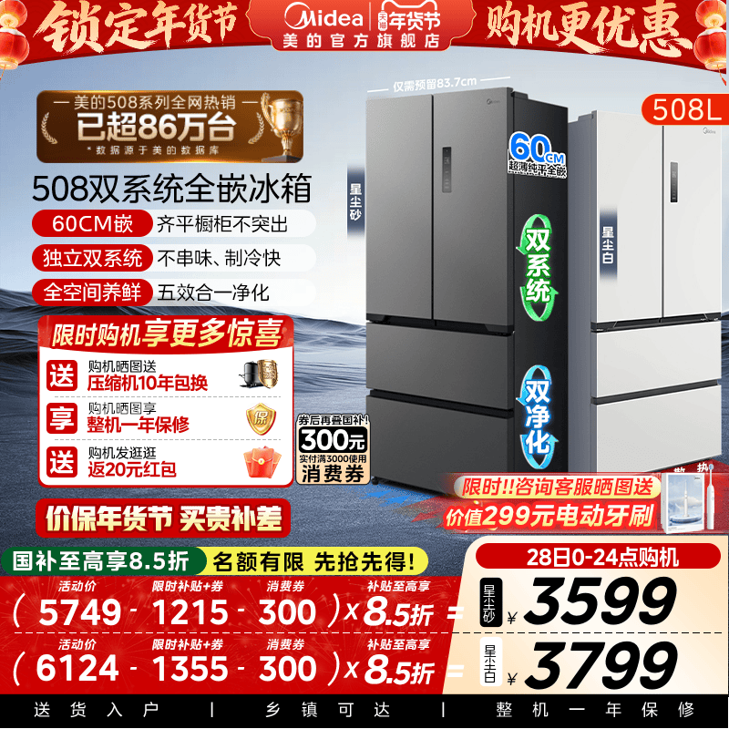 [Двойная система] Ультратонкий встраиваемый холодильник zero Midea 508L Французский двухстворчатый многостворчатый четырехдверный бытовой холодильник большой вместимости
