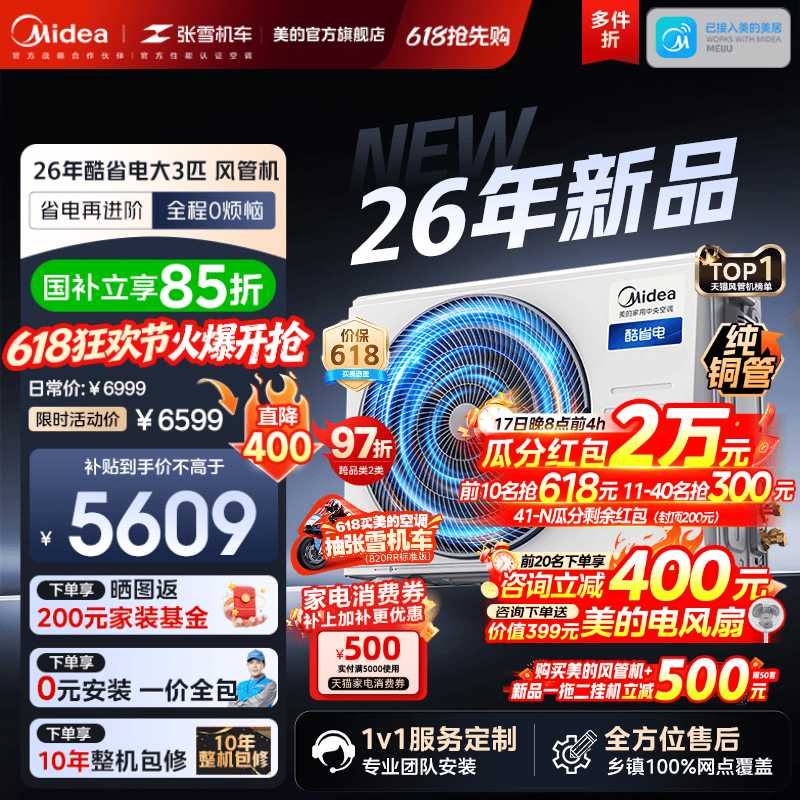 【2026 Model】Midea Central Air Conditioner Cool Energy-Saving Model 26 Duct Type Unit for One-To-One Living Room, First-Class Energy Efficiency Inverter 【2026 Model】Midea Central Air Conditioner Cool Energy-Saving Model 26 Duct Type Unit for One-To-One Living Room, First-Class Energy Efficiency Inverter