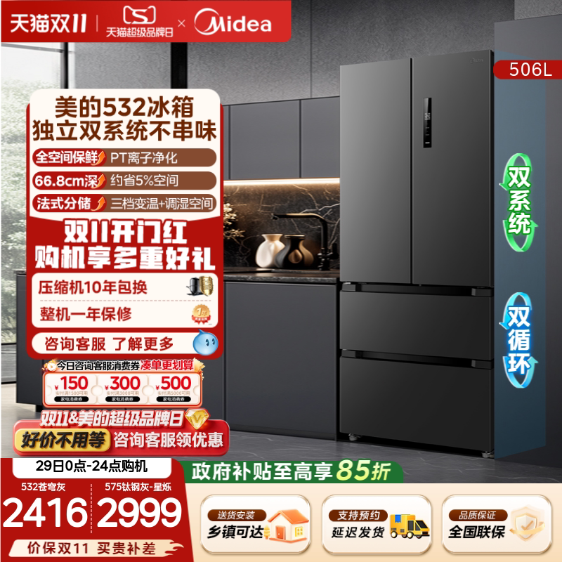 【Dual System】Midea 532 French-Style Double-Door Four-Door Household Refrigerator, Large Capacity, Frost-Free, First-Class Inverter