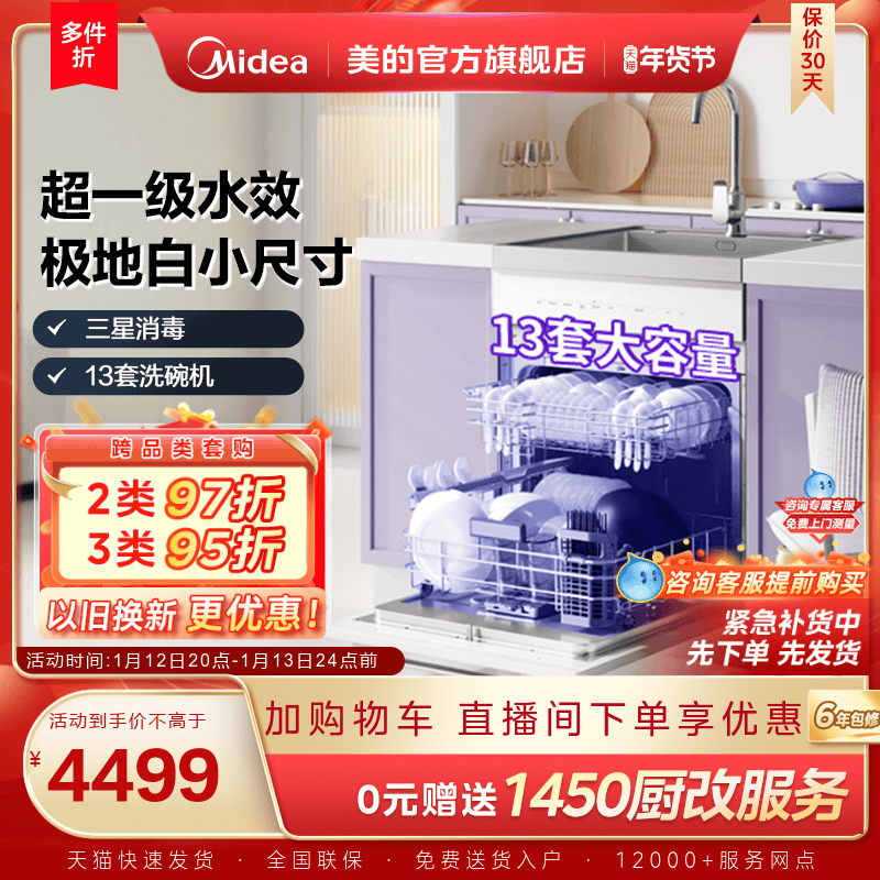 Midea Dishwasher Integrated Sink with Dishwashing Tray Tx60 for Home Use, Built-In, Capacity 13 Sets, Official Flagship Store