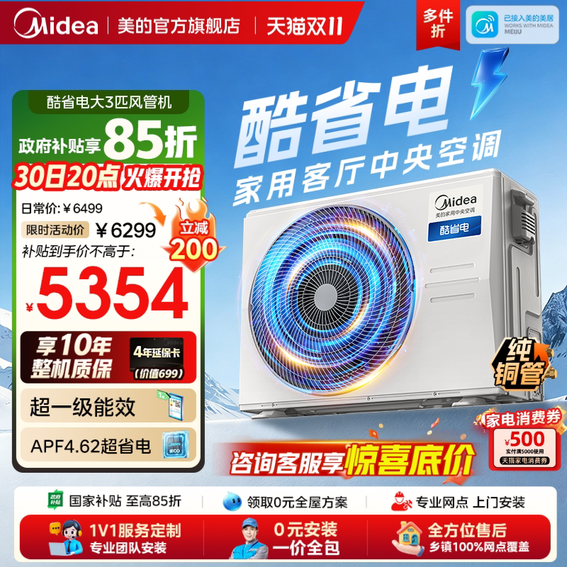 Midea Central Air Conditioner, Energy-Saving Ducted Unit, Large 3 Hp, for Living Room, Household Use, One-To-One Inverter, First-Class Energy Efficiency, Power Saving