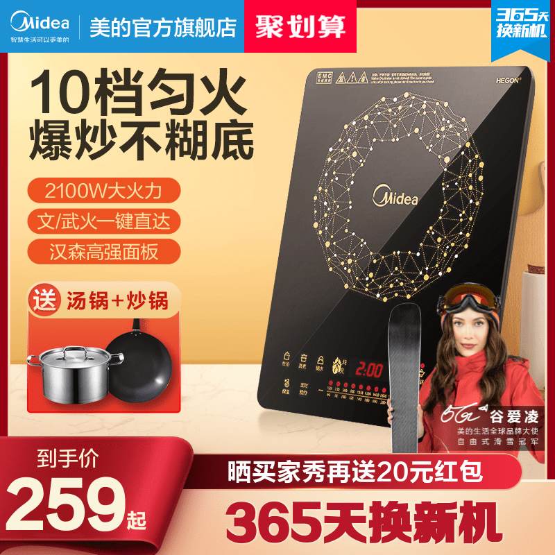 Midea induction cooker home with uniform fire intelligent large fire stir-fry hot pot multi-functional integrated official flagship store