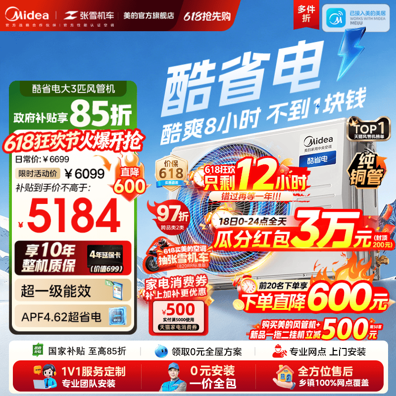 [Hot-Selling Item] Midea Central Air Conditioner, Energy-Saving Ducted Unit, Large 3 Hp, One-To-One Inverter, First-Class Energy Efficiency, Power Saving