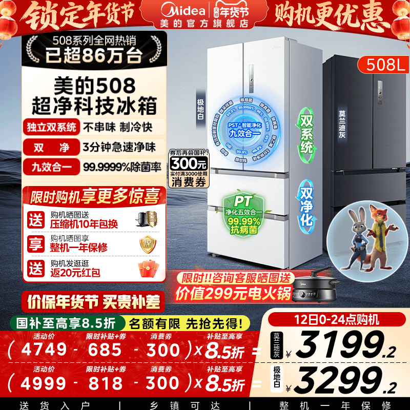 [Dual System]Midea 508 French-Style Dual-Cycle Multi-Door Four-Door Odor-Free Frost-Free Large-Capacity Household Refrigerator