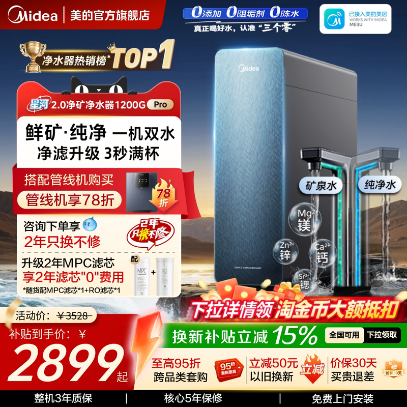 Midea Galaxy 2.0 Water Purifier Household Water Filter Kitchen Direct Drinking Tap Water Filter 1200Gpro Midea Galaxy 2.0 Water Purifier Household Water Filter Kitchen Direct Drinking Tap Water Filter 1200Gpro
