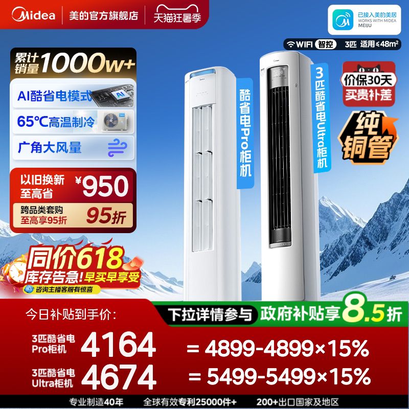 Midea Air Conditioner Cool Energy-Saving Pro Cabinet Unit 2 Hp 3 Hp New Level 1 Energy Efficiency Inverter Cooling and Heating for Home Living Room Ultra