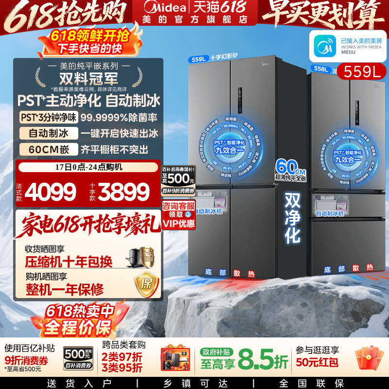 New product Midea 559/558 ultra-thin zero-embedded refrigerator household French cross 550 same series automatic ice making