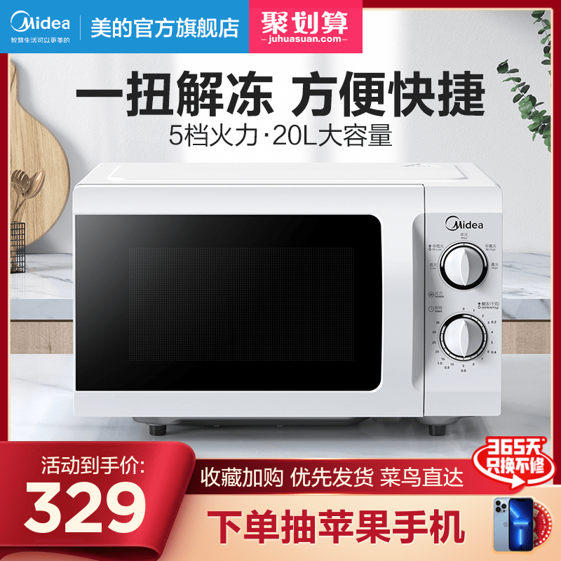 Midea microwave oven household mechanical version small sterilization multi-function turntable knob type official flagship 213B