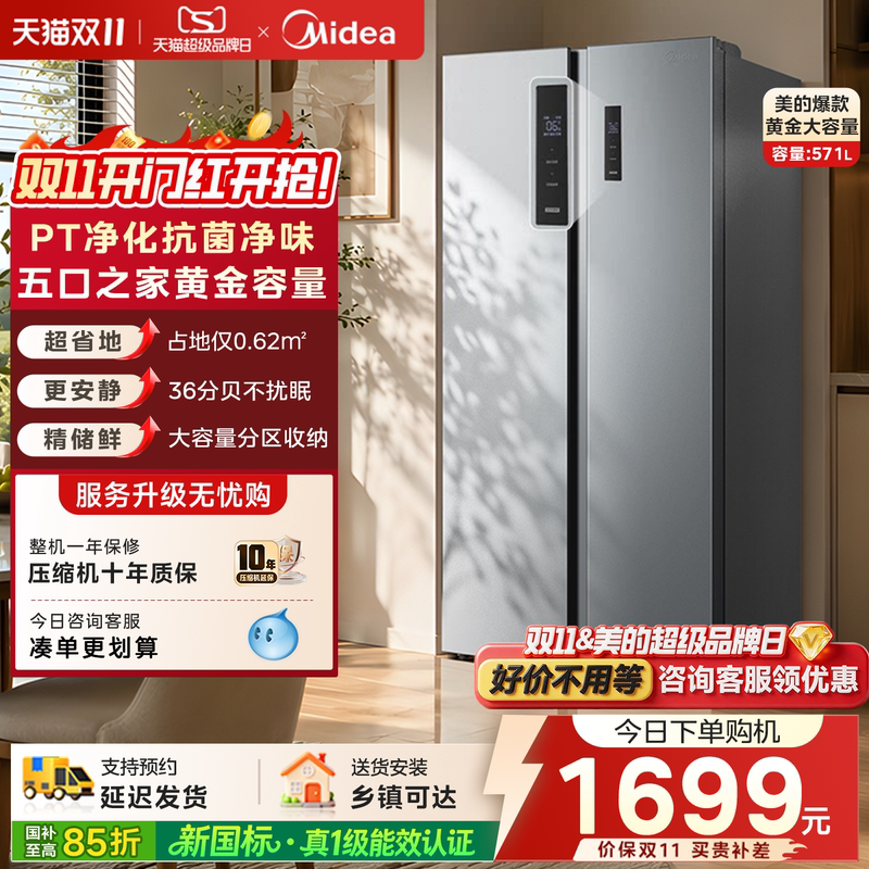 Midea 607L/571L Side-By-Side Double-Door Large Capacity New National Standard True First-Class Frost-Free Household Refrigerator 598/637
