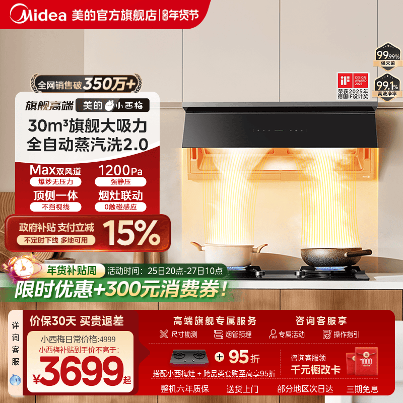 [Flagship New Product] Midea Little Westem Plum Range Hood for Home Kitchen, Ultra-Thin, High Suction, Steam Cleaning 2.0