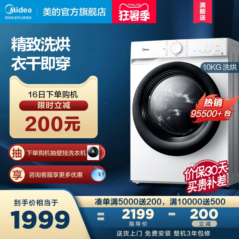 Midea 10 kg KG washing machine automatic household frequency conversion drum washing and drying machine MD100V11D