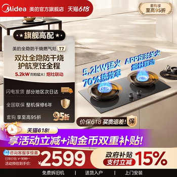 ຜະລິດຕະພັນໃຫມ່ midea jzt-t7 ເຕົາ double concealed ຢ່າງເຕັມສ່ວນຕ້ານການເຜົາໄຫມ້ອາຍແກັສແຫ້ງແລ້ງກໍານົດເວລາຂອງຄົວເຮືອນເຕົາແກັສທໍາມະຊາດຖ່ານຫີນ.