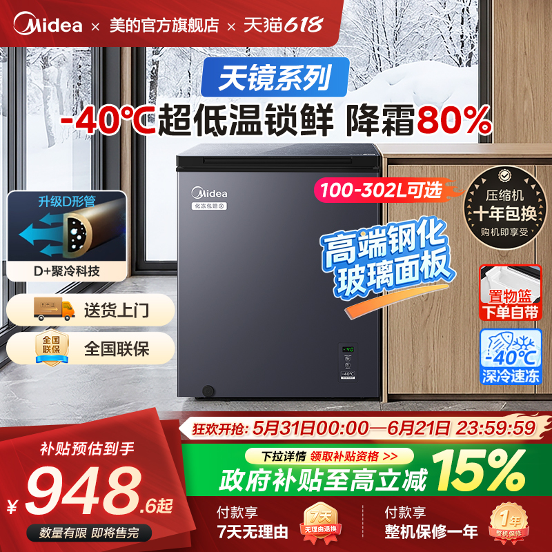 [Glass Panel] Midea 100/203L Freezer Household Small Freezer and Refrigerator Ultra-Low Temperature Freezer