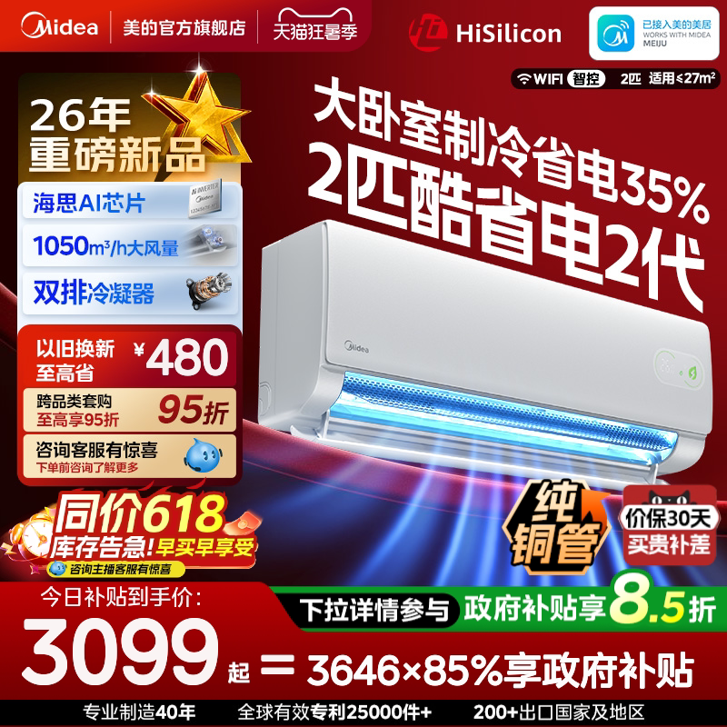 Midea Air Conditioner 2 Hp Wall-Mounted First-Class Inverter Cooling and Heating Official Genuine Product for Home Use, Quiet and Energy-Saving Second Generation