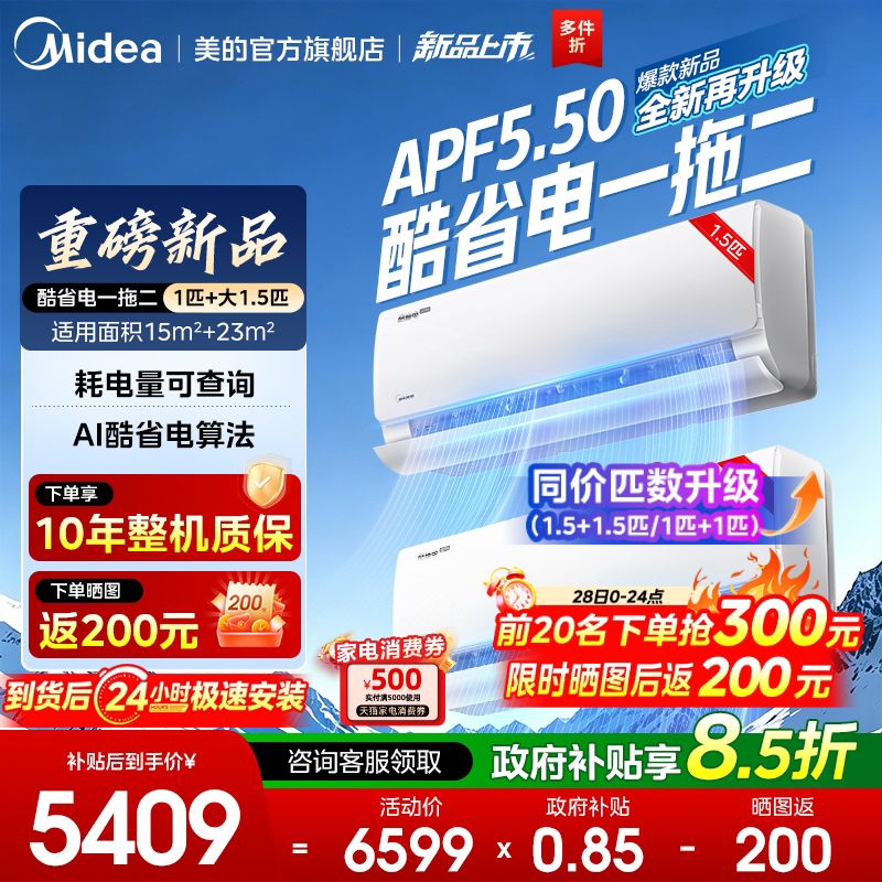 Midea Air Conditioner, First-Class Energy Efficiency, One-To-Two Split Wall-Mounted Unit, Large 1.5 Hp Inverter, Cooling and Heating, Household Use, Cool and Energy-Saving, New Product