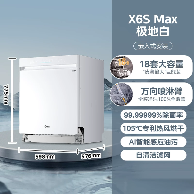 Универсальная посудомоечная машина Midea с частотным преобразованием, бытовая полностью автоматическая сушки и дезинфекции, встраиваемая, 18 комплектов, X6SMax официальный